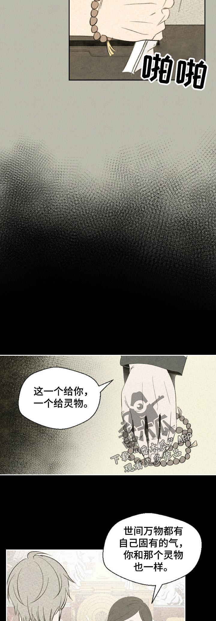 伴生灵物漫画,第40章：信佛吗2图