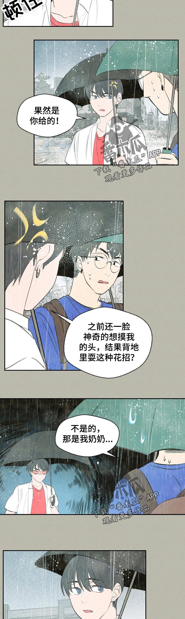 伴生灵物漫画,第58章：好久不见3图