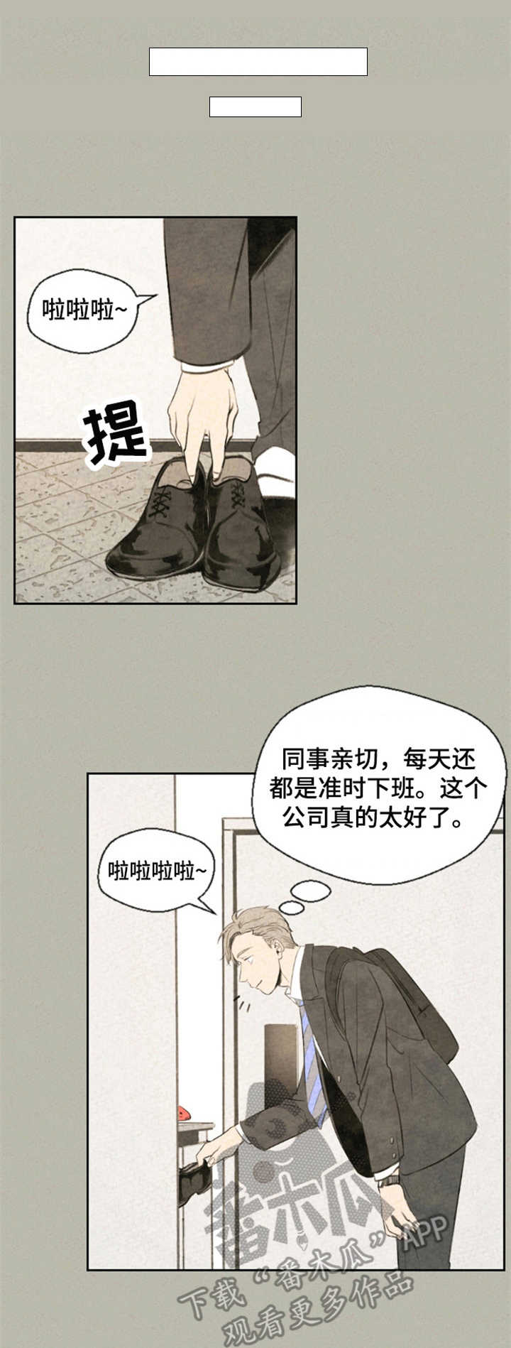 伴生灵物漫画,第3章：现身1图