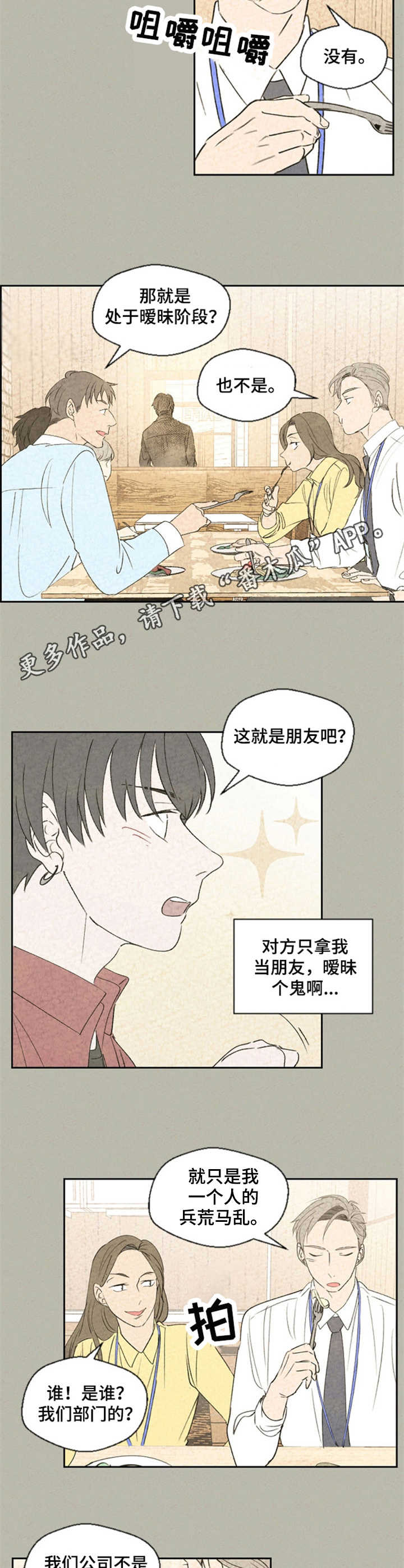 伴生灵物漫画,第29章：好奇4图
