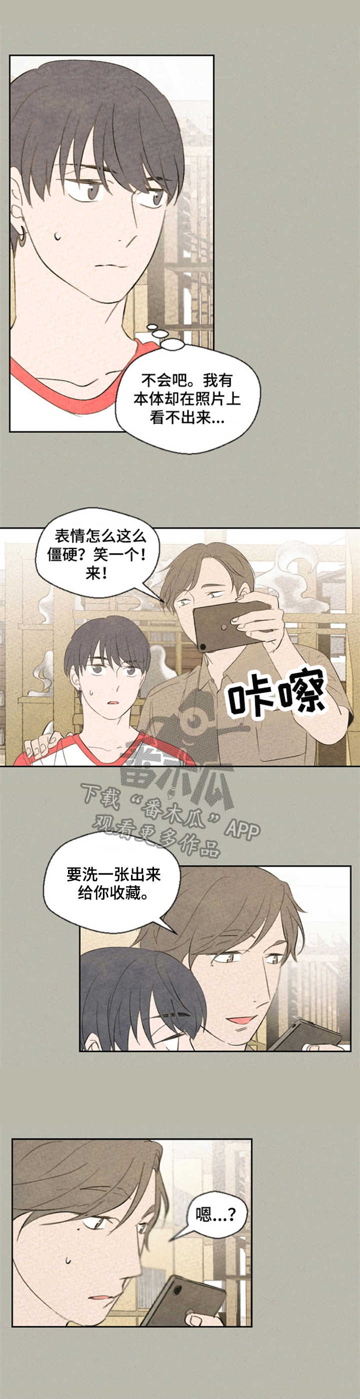 伴生灵物漫画,第36章：消失的身影4图