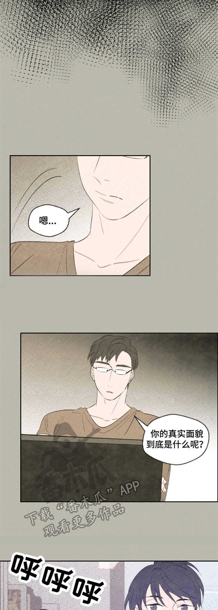 伴生灵物漫画,第29章：好奇4图