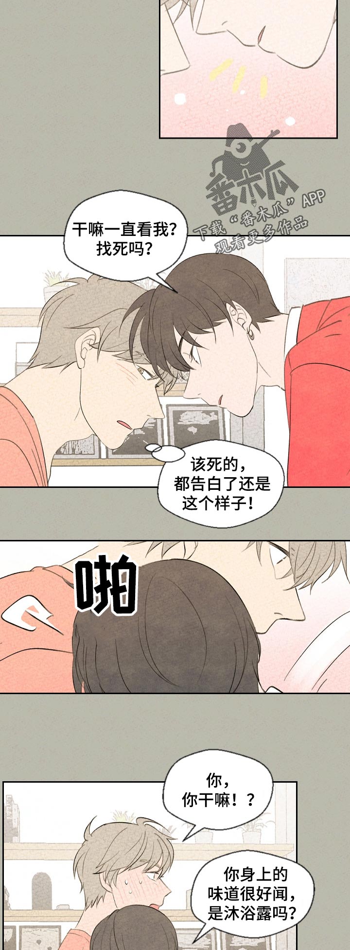 伴生灵物漫画,第45章：沉重的空气3图