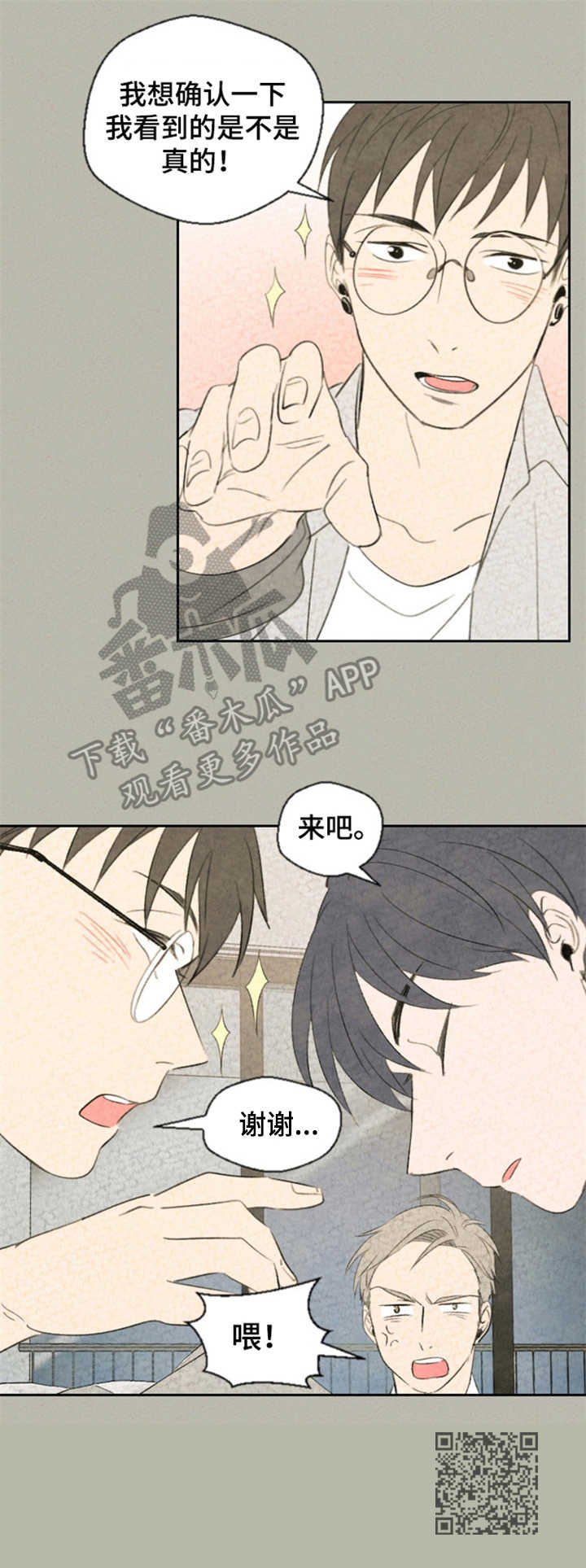 伴生灵物漫画,第15章：认怂1图