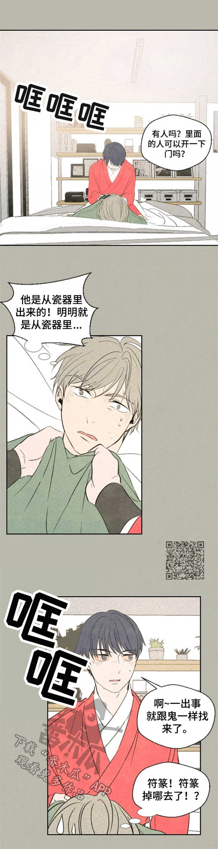 伴生灵物漫画,第6章：陶艺家1图