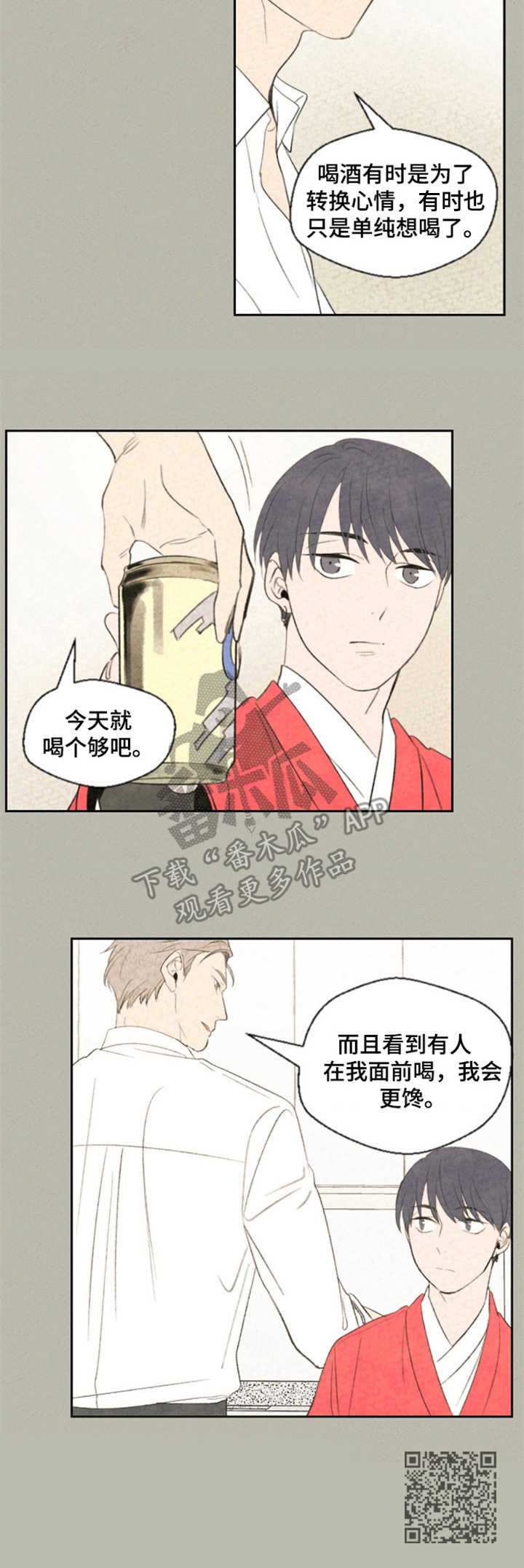 伴生紫晶源的作用漫画,第12章：烦恼1图