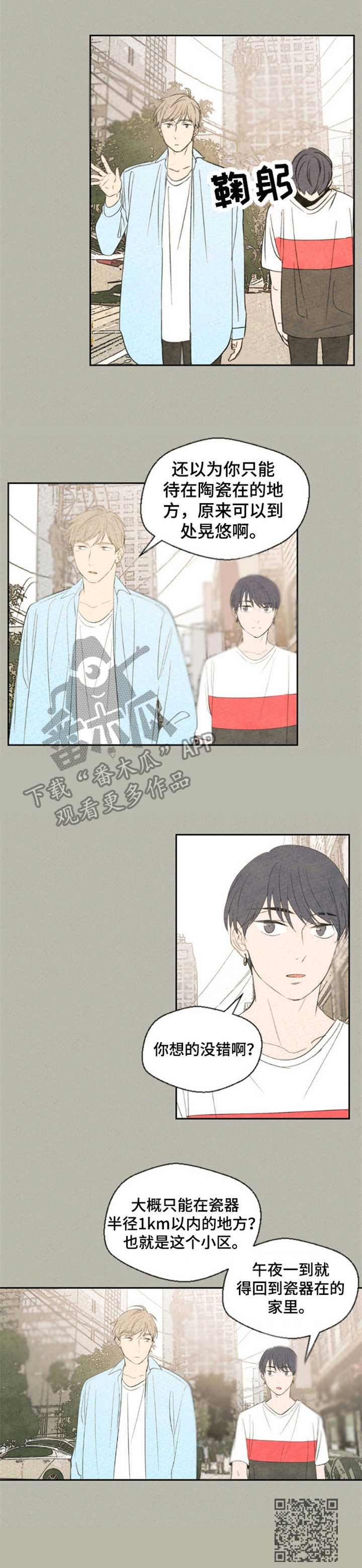 伴生灵物漫画,第23章：察觉5图