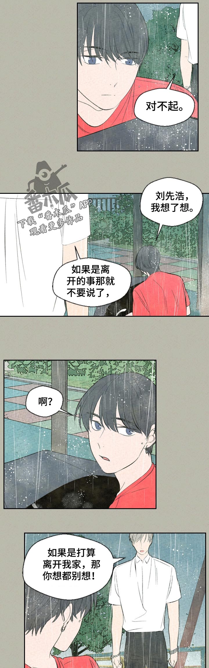 伴生灵物漫画,第55章：回家吧2图
