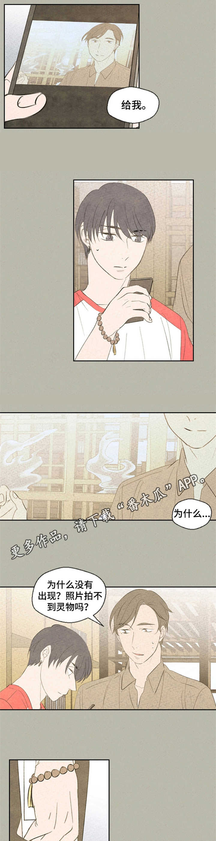 伴生灵物漫画,第36章：消失的身影5图