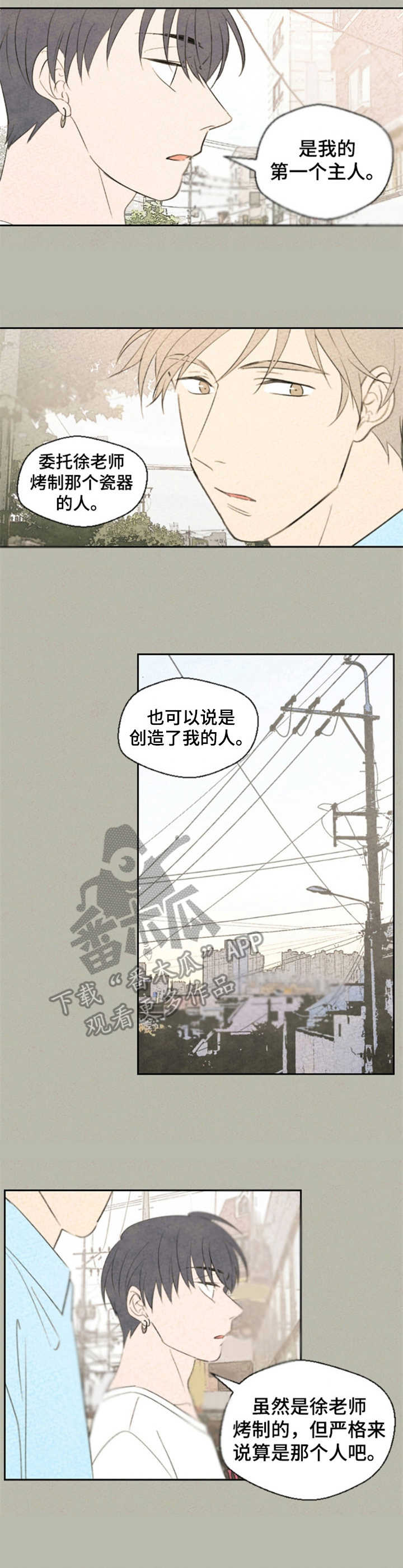 伴生灵物漫画,第24章：误解2图