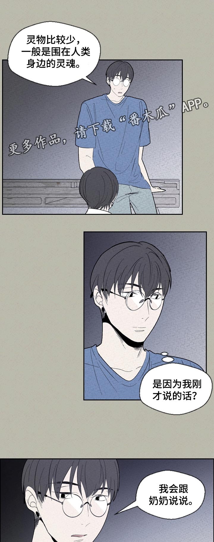 伴生灵物漫画,第63章：有事先走2图