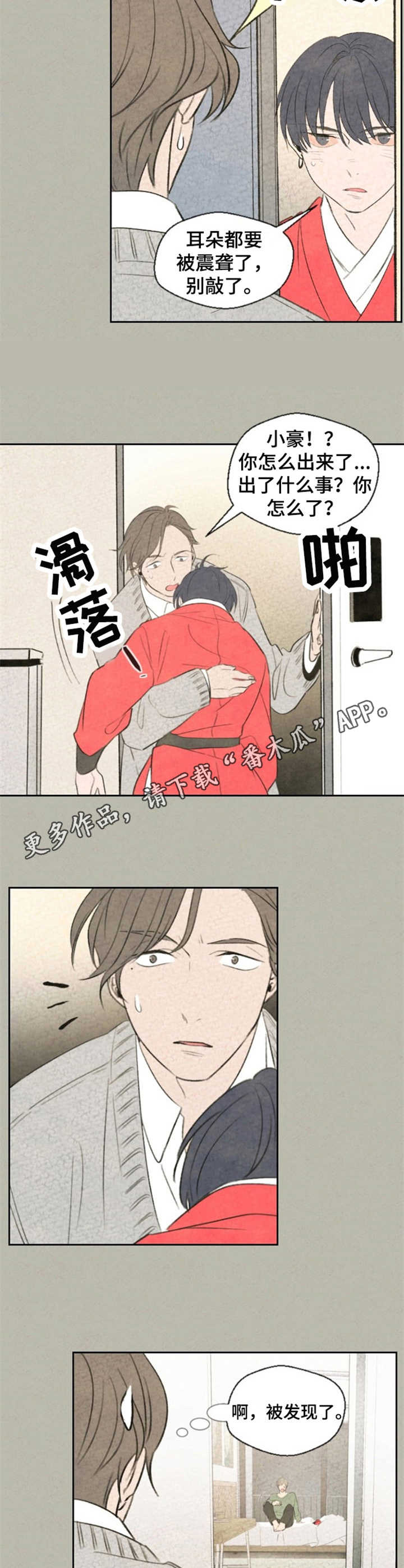 伴生灵物漫画,第6章：陶艺家3图