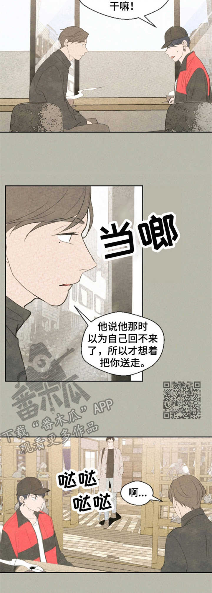 伴生灵物漫画,第11章：老主顾1图