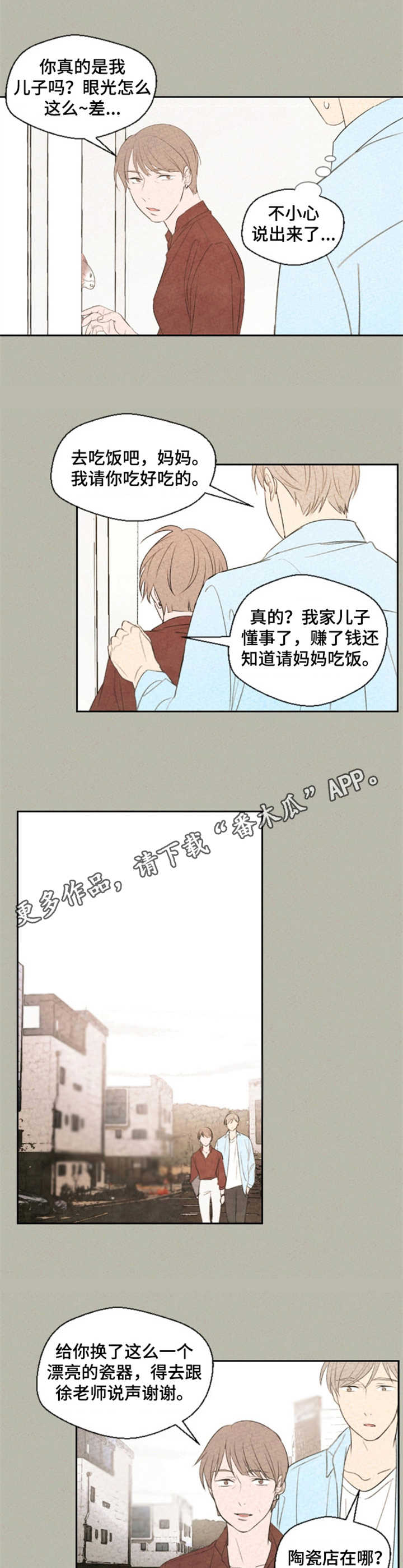 伴生灵物漫画,第21章：烦躁3图