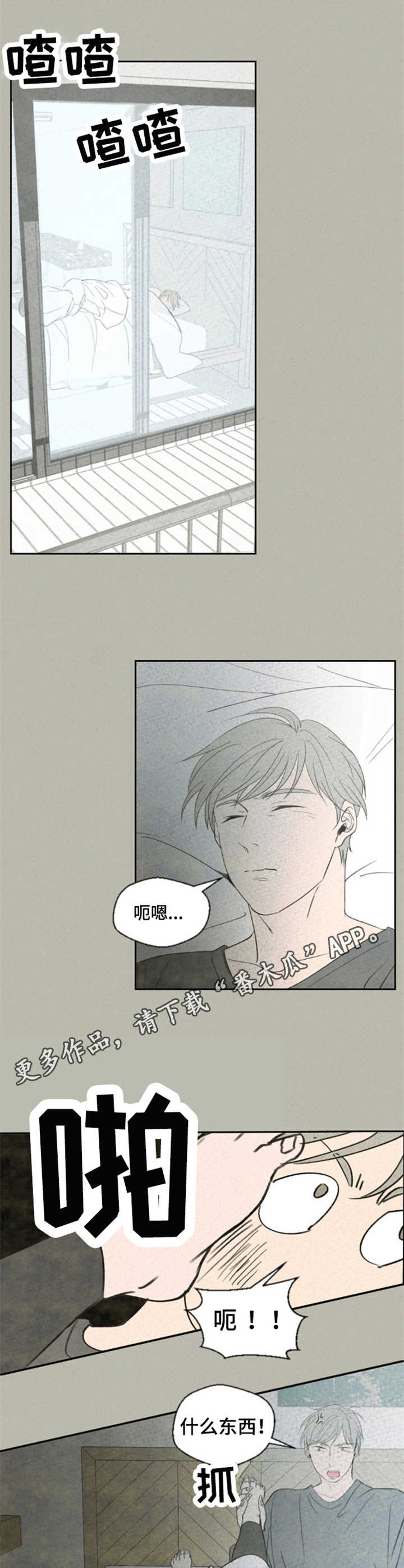 道天录伴生灵物漫画,第13章：奇怪的心情5图