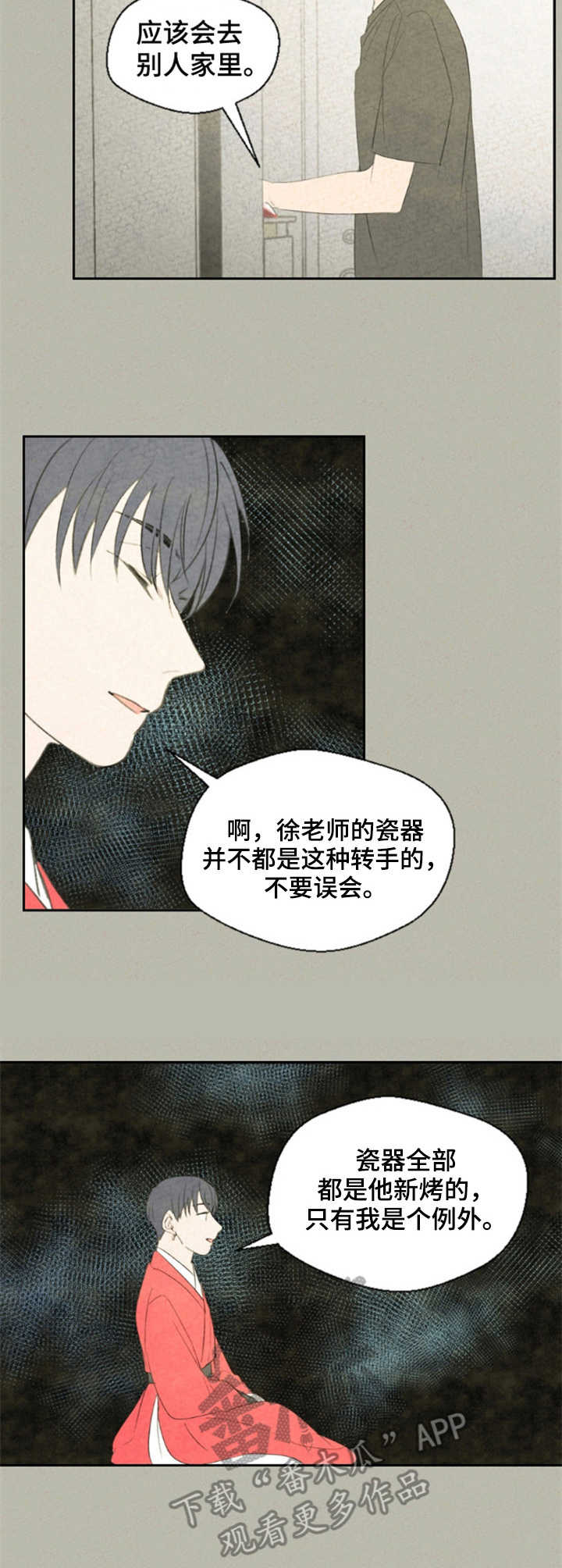 伴生灵物漫画,第20章：替换2图