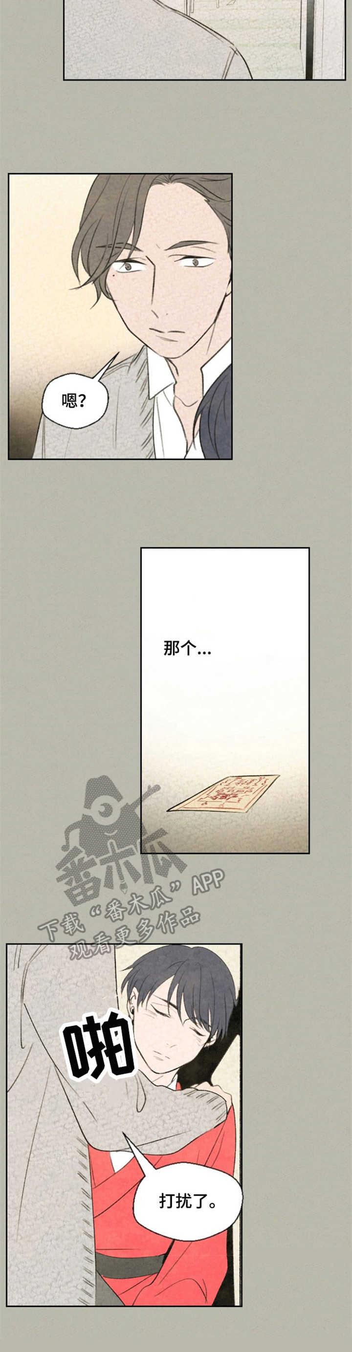 伴生灵物漫画,第6章：陶艺家4图
