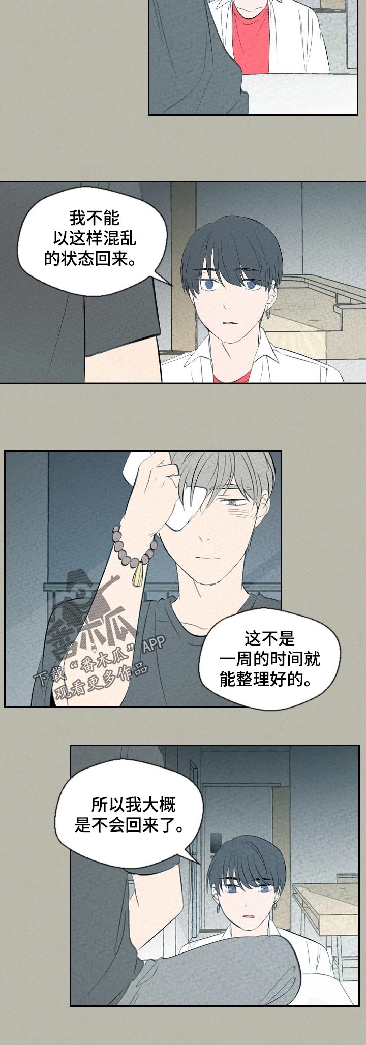 伴生灵物漫画,第61章：身体怎么样了1图