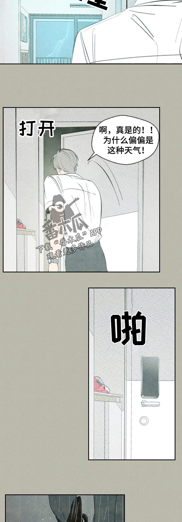 第54章：鱼还是猫1