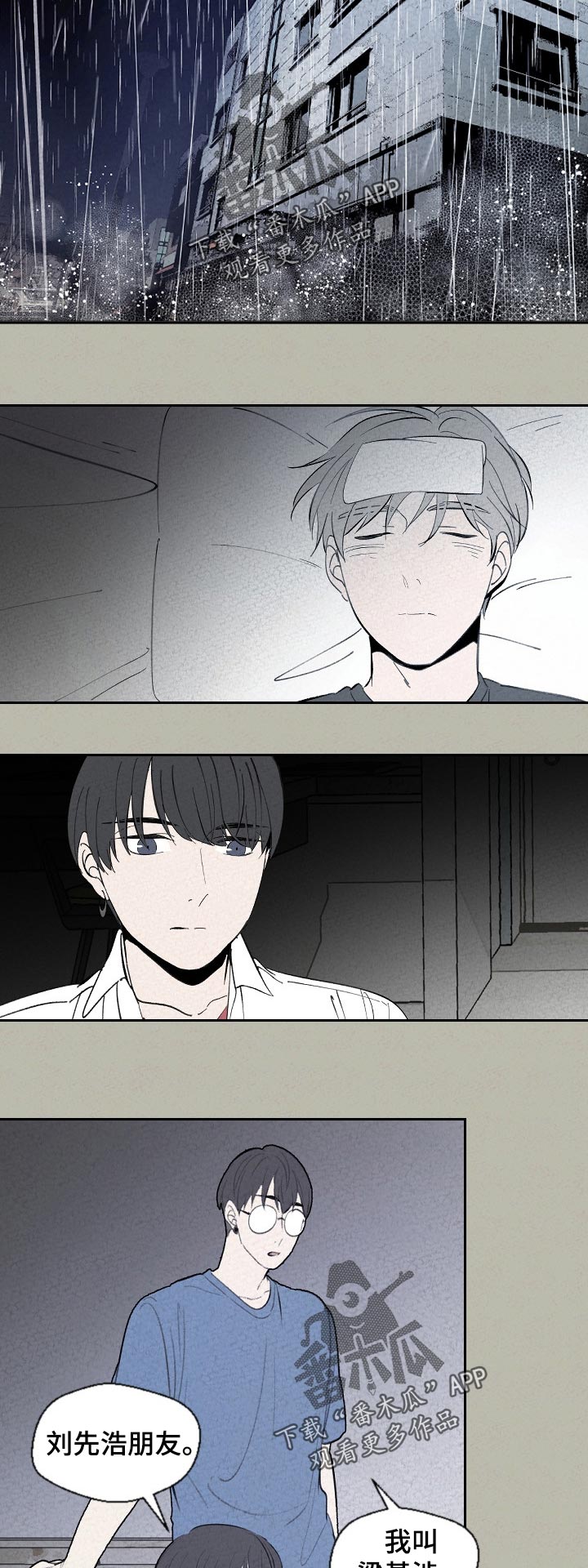 伴生灵物漫画,第63章：有事先走5图