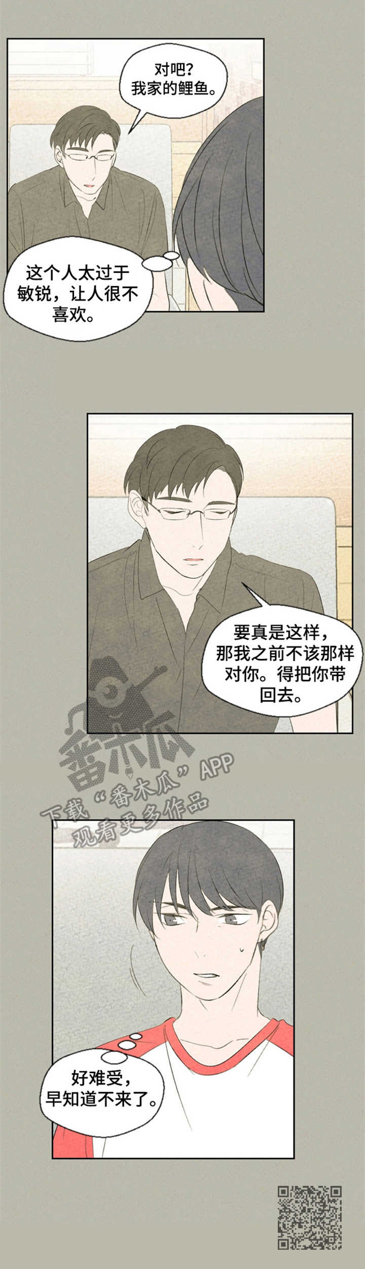 伴生灵物漫画,第37章：分析2图