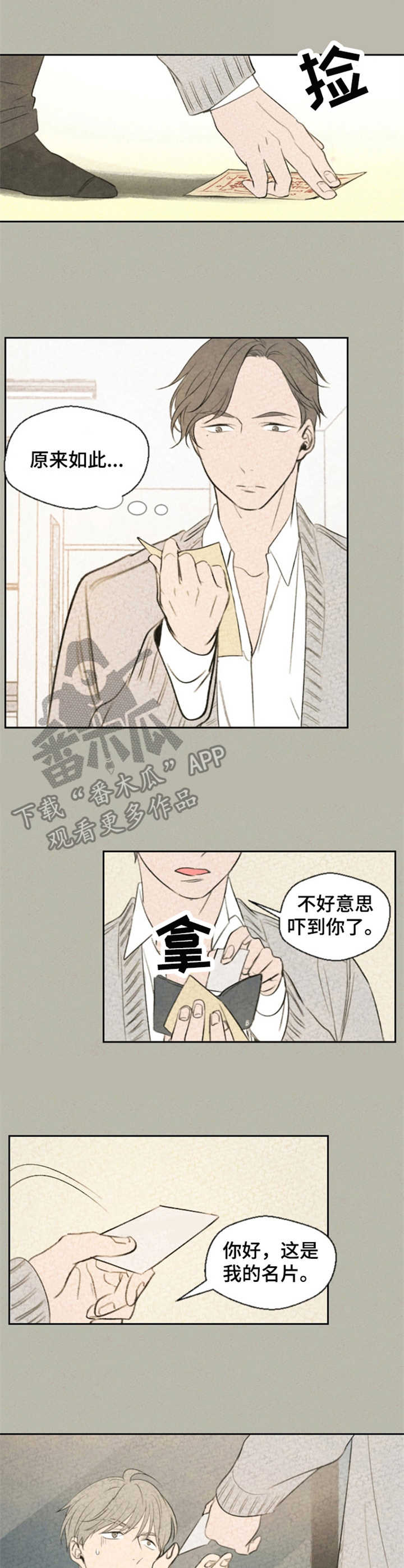 伴生灵物漫画,第6章：陶艺家5图