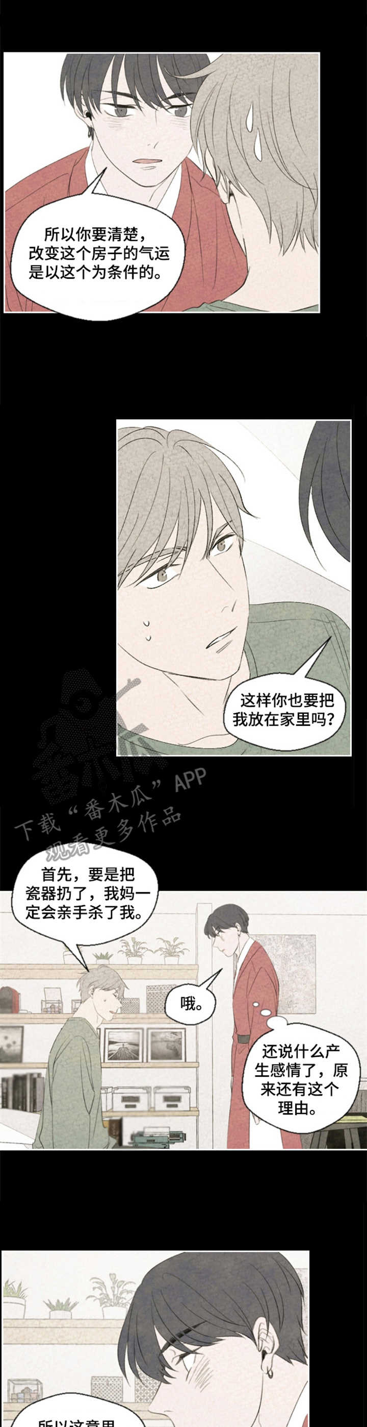 伴生灵物无量海飞卢漫画,第8章：精气3图