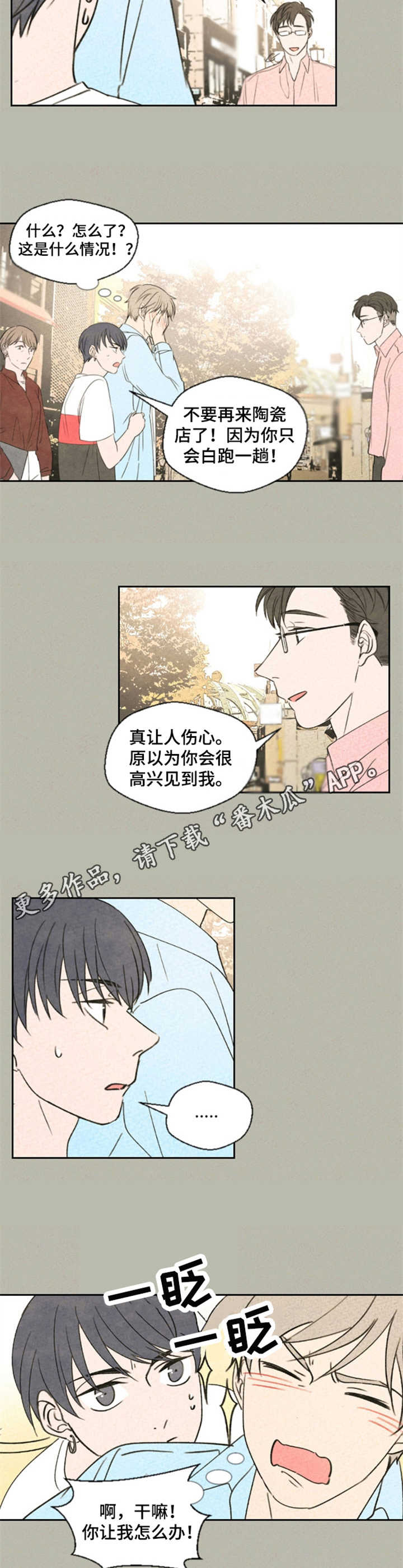 伴生鬼灵小说漫画,第22章：闪躲3图