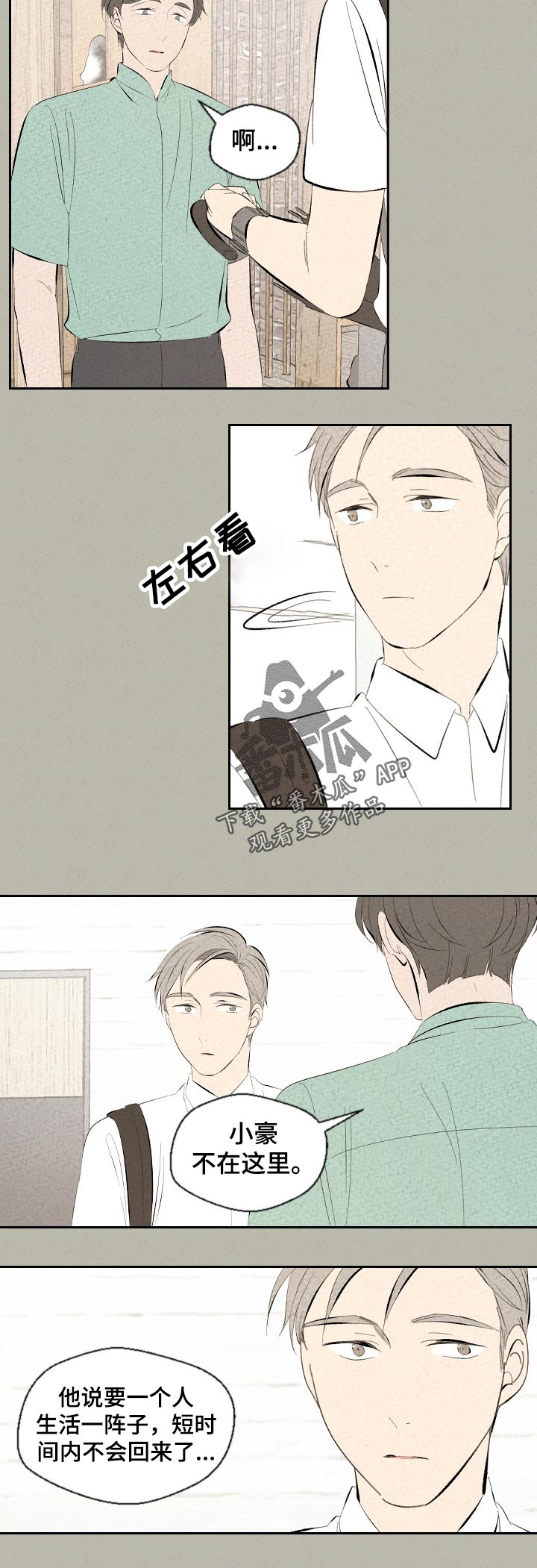 伴生灵物漫画,第61章：身体怎么样了2图