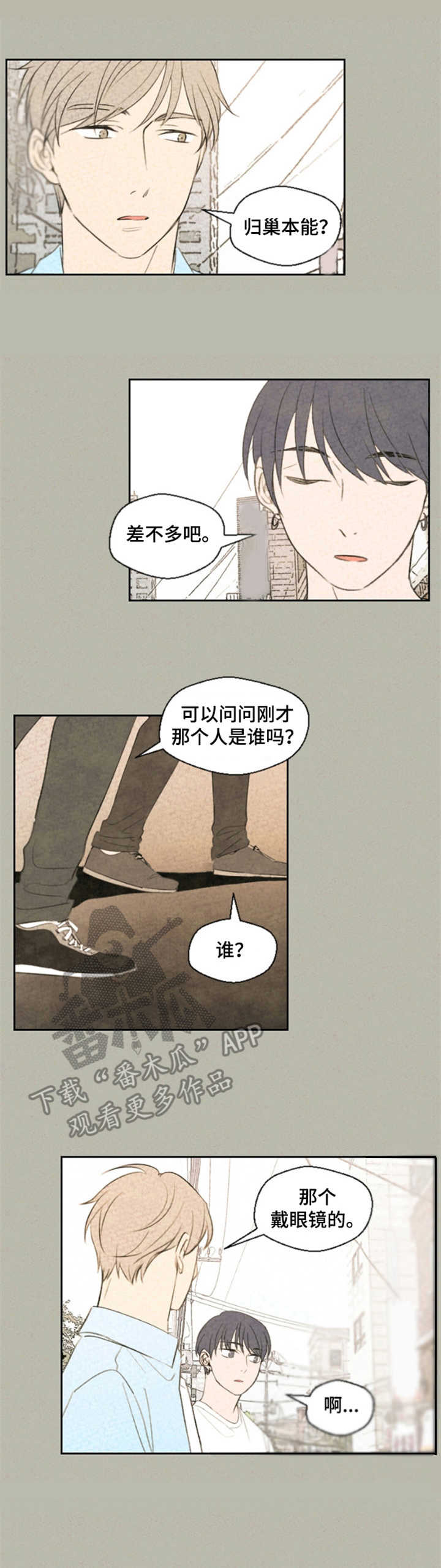 伴生灵物漫画,第24章：误解1图