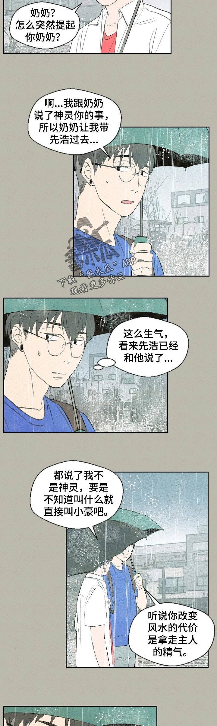 伴生灵物漫画,第58章：好久不见4图