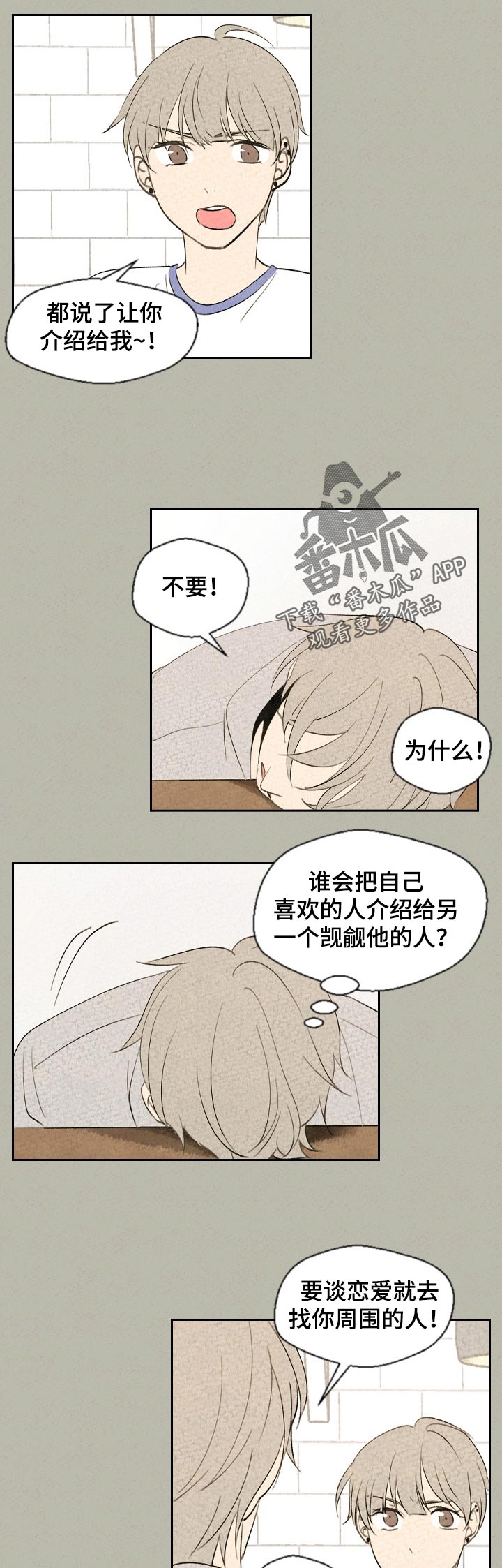 伴生灵物漫画,第46章：不太一样5图