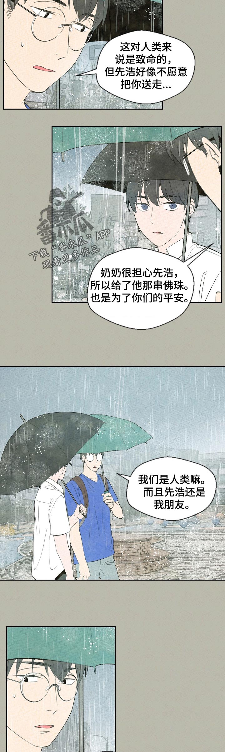 伴生灵物漫画,第58章：好久不见5图