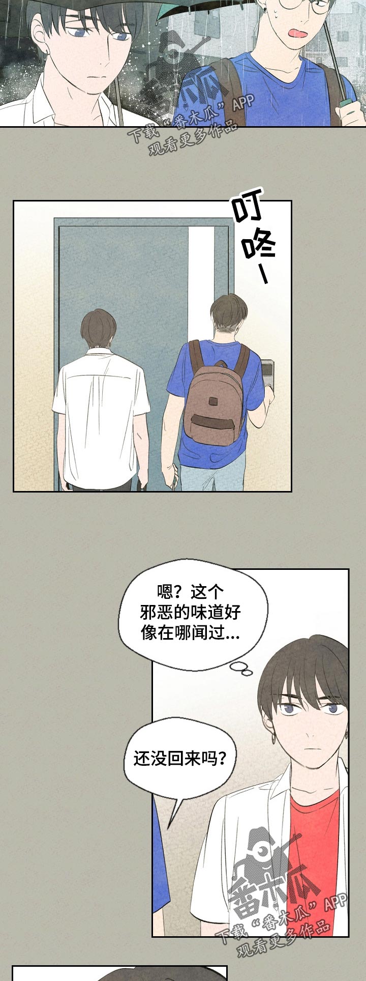 伴生灵物漫画,第58章：好久不见4图