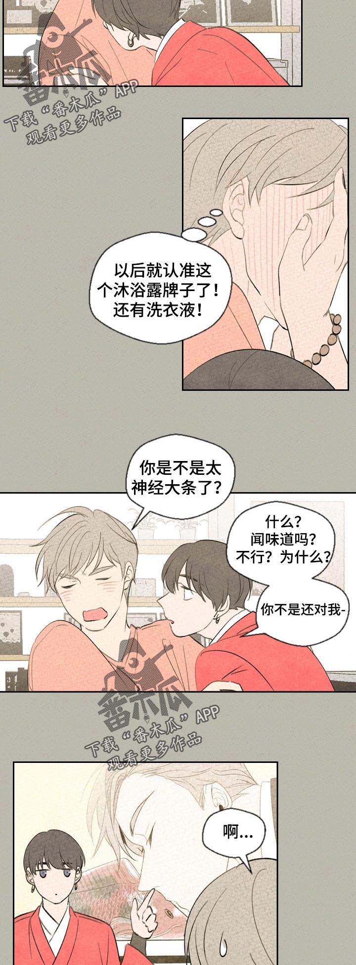 伴生灵物漫画,第45章：沉重的空气4图