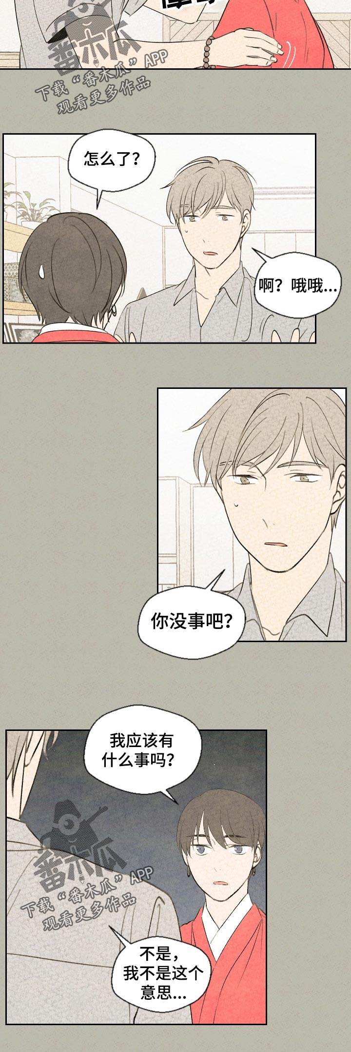 伴生灵物漫画,第49章：我要回家了5图