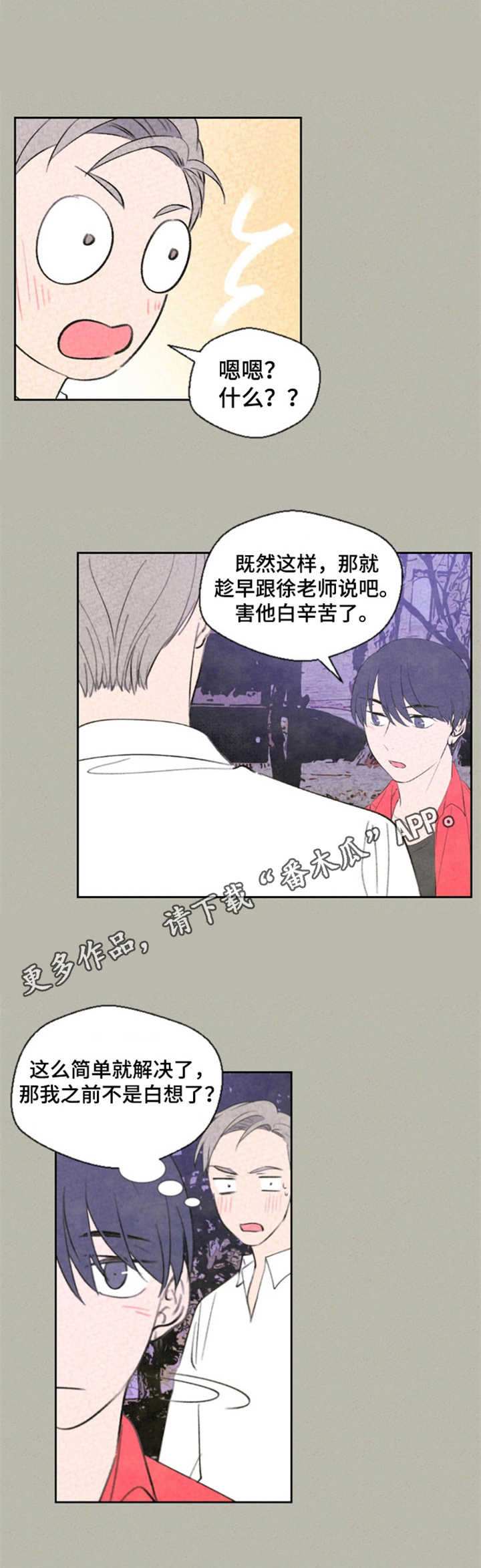 道天录伴生灵物漫画,第26章：解决了4图