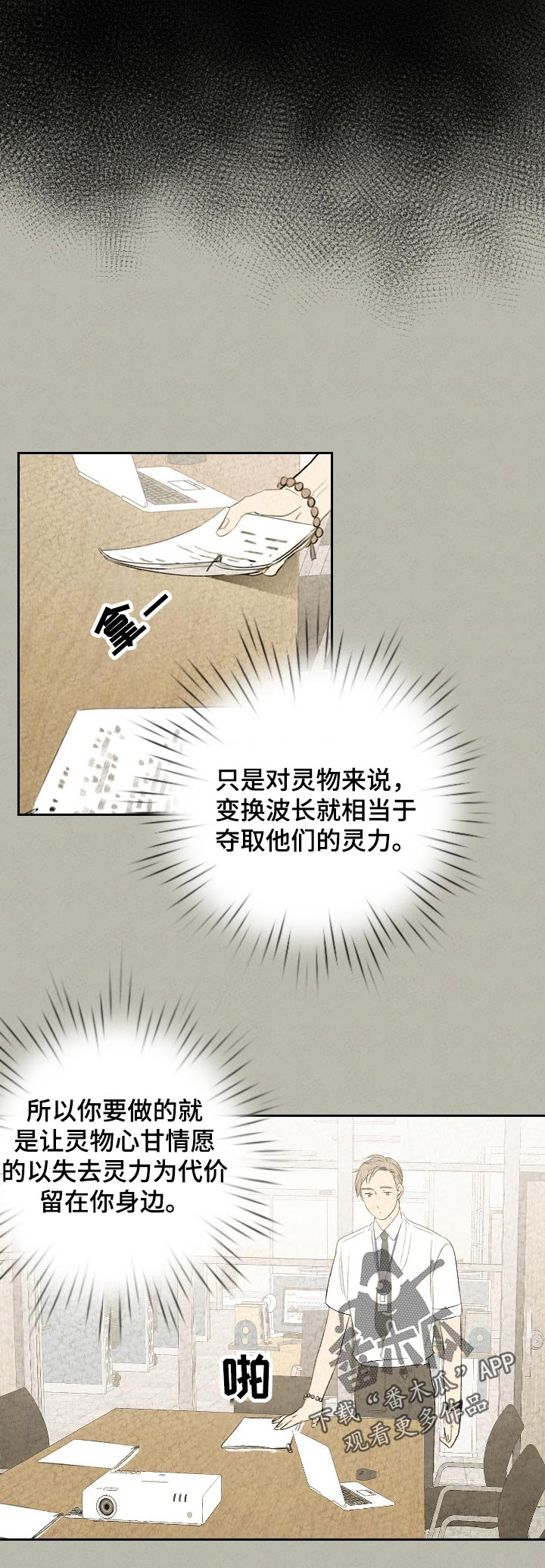 伴生灵物漫画,第40章：信佛吗4图