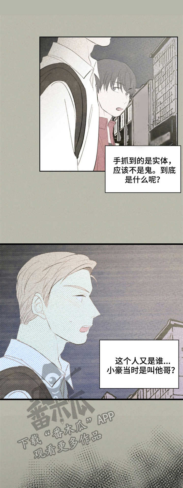 伴生灵物漫画,第29章：好奇1图