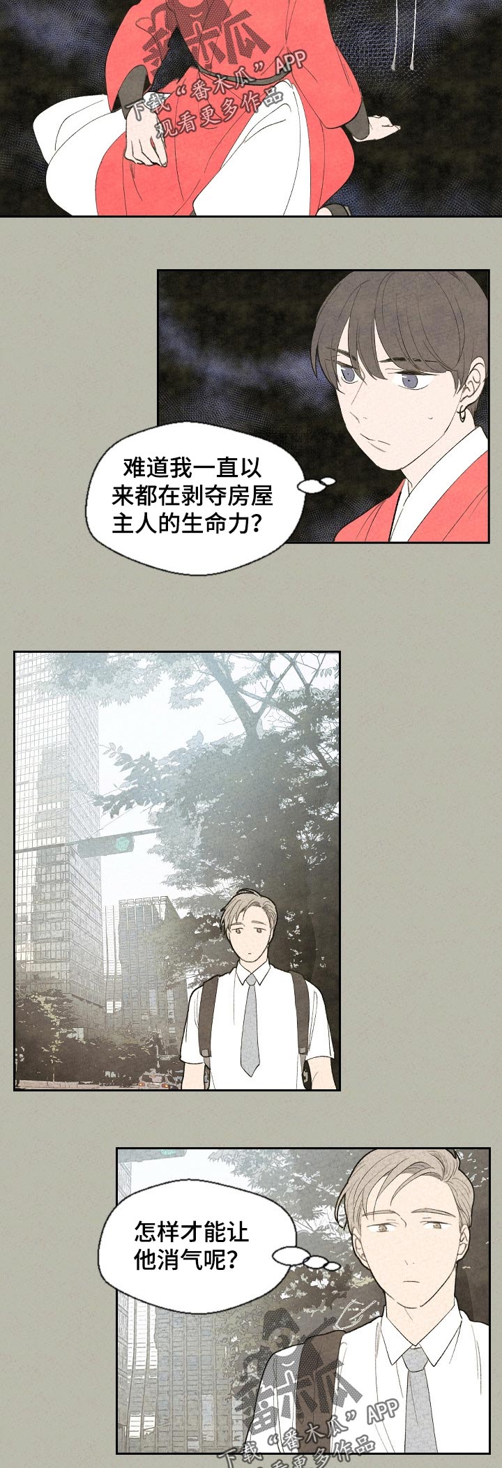 伴生灵物漫画,第52章：对不起4图