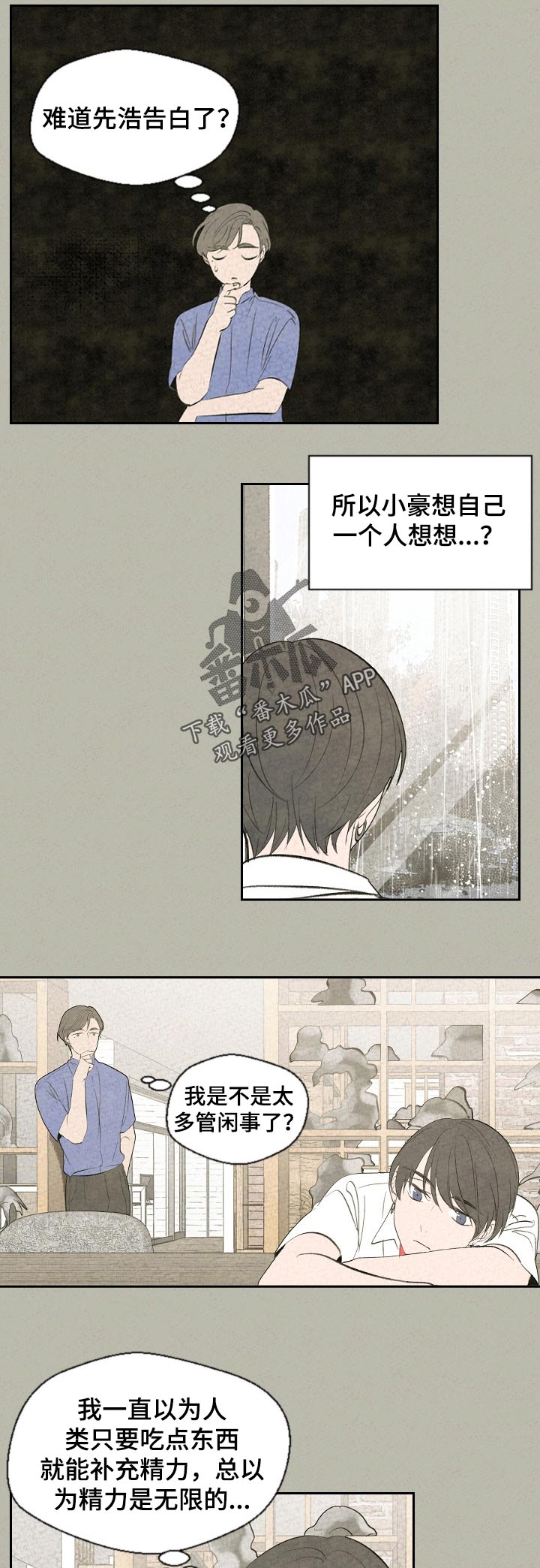 伴生兽是什么漫画,第56章：到底出了什么事3图