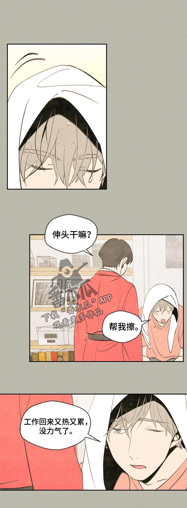 伴生灵物漫画,第45章：沉重的空气2图