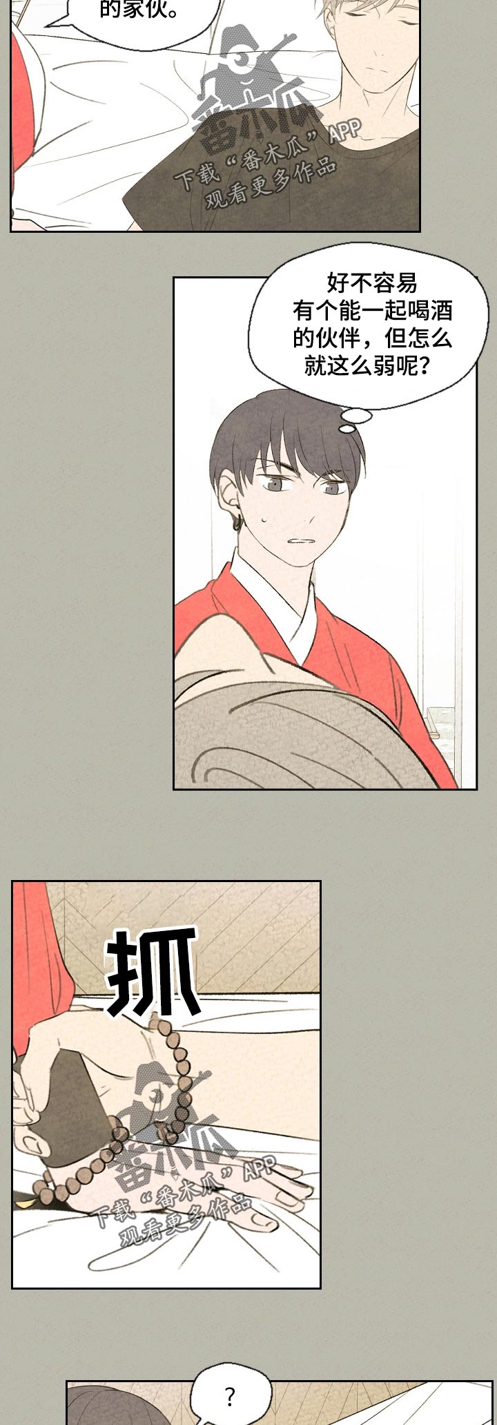 伴生紫晶源的作用漫画,第39章：什么意思4图