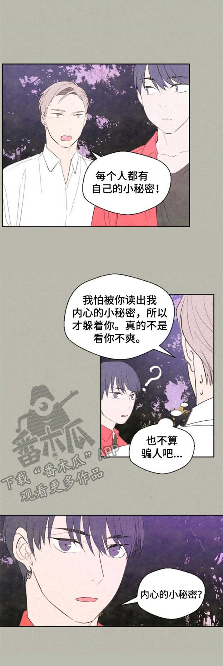 伴生灵物漫画,第26章：解决了5图