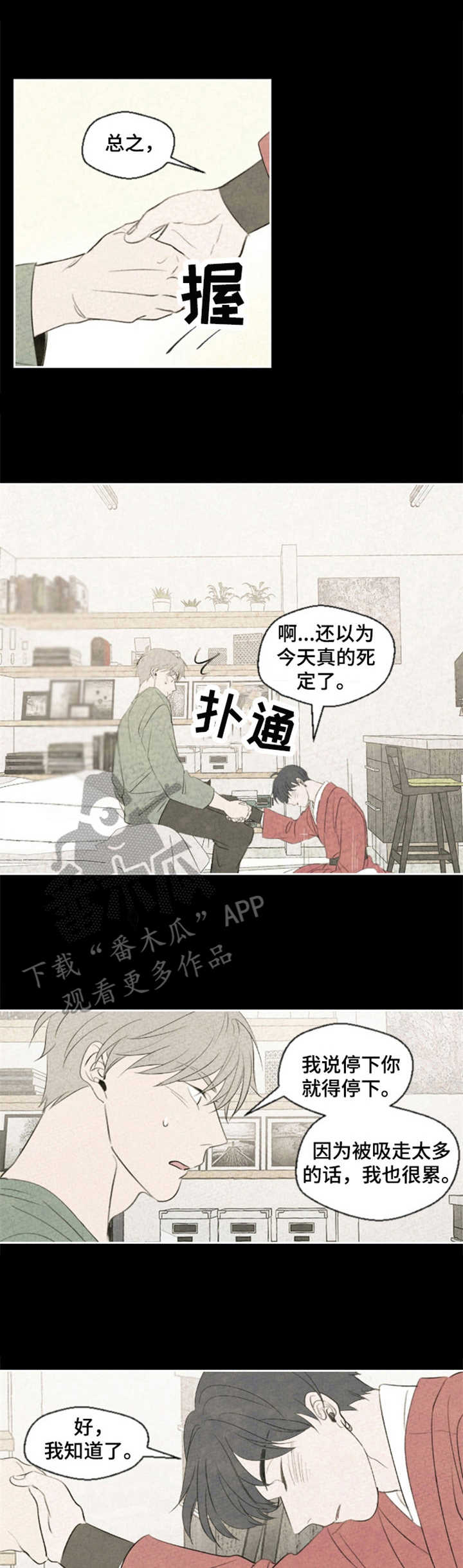 伴生紫晶源的作用漫画,第9章：贴额头1图