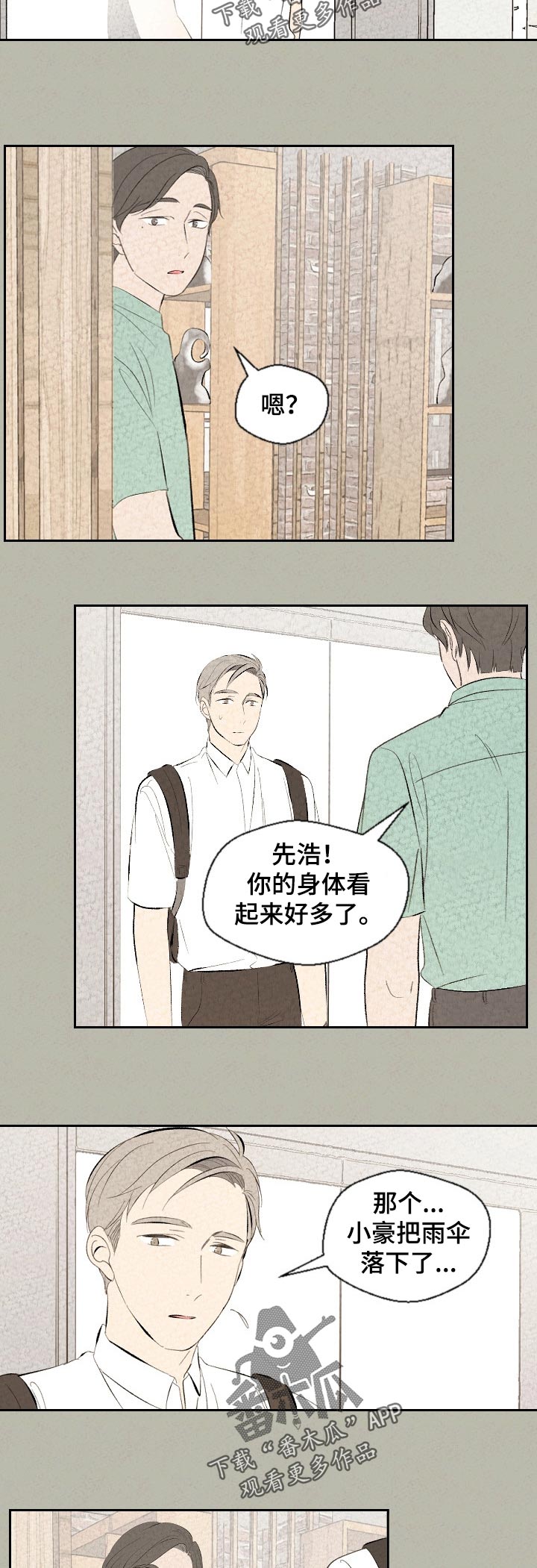 伴生灵物漫画,第61章：身体怎么样了1图