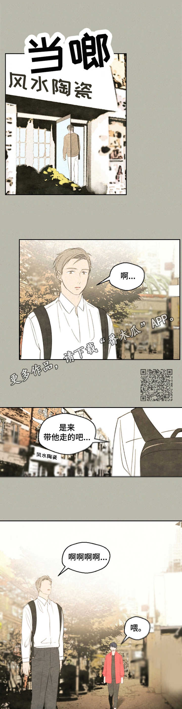 伴郎服装漫画,第25章：有话说1图
