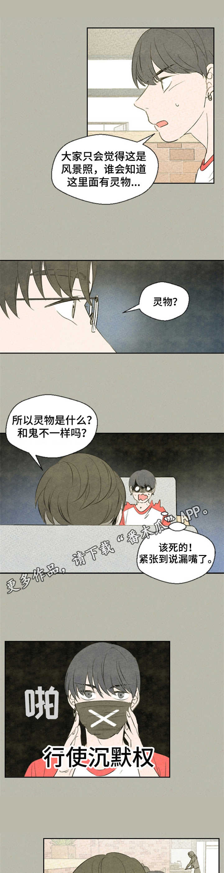 伴生灵物漫画,第37章：分析5图
