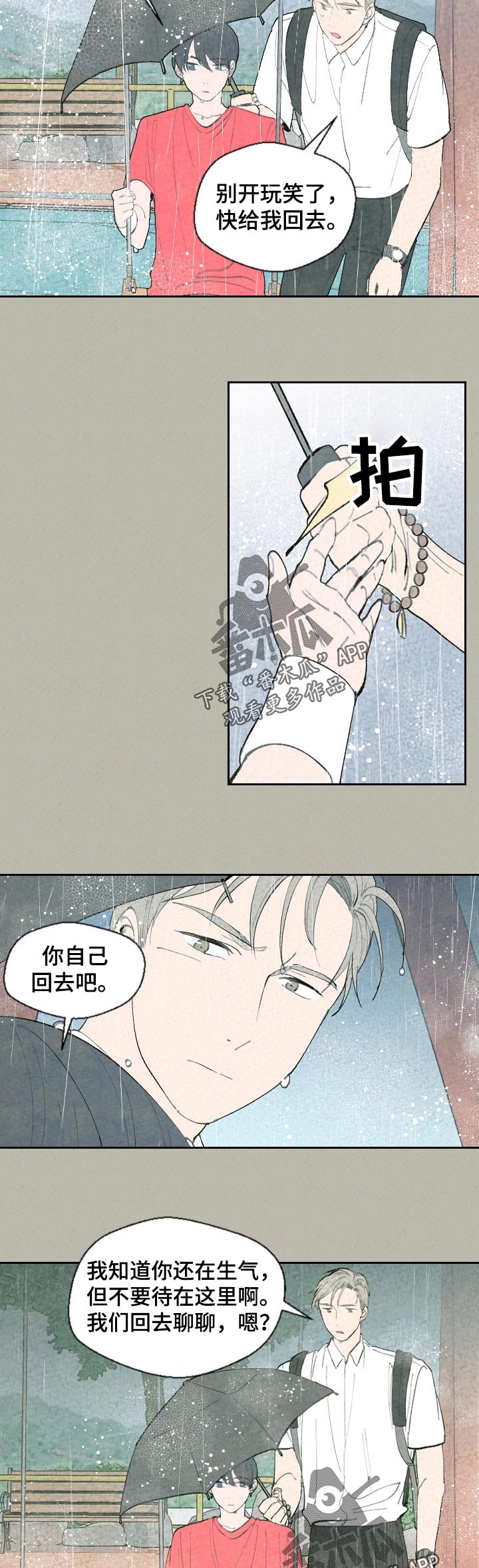 伴生灵物漫画,第53章：早知道4图