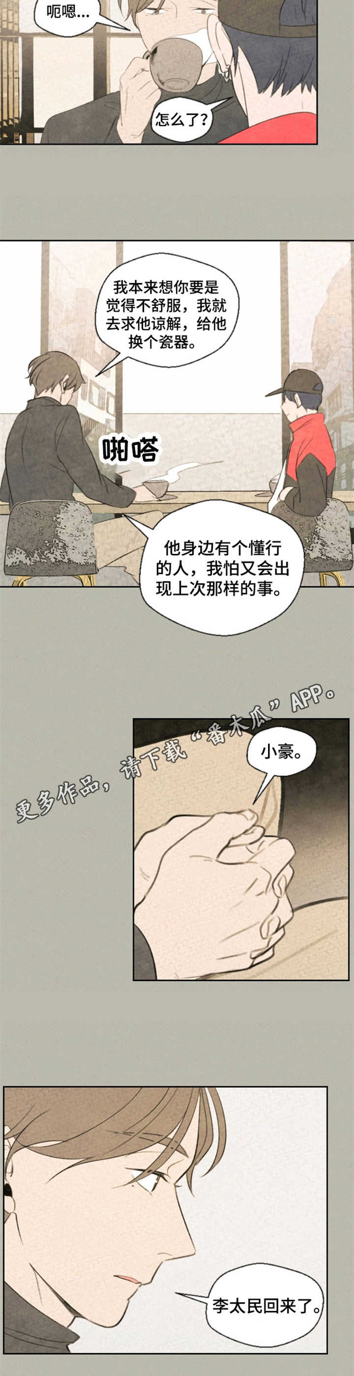 伴生灵物漫画,第11章：老主顾4图